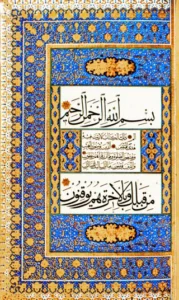 Ahmed Karahisârî’nin Muhakkak-Reyhanî Hattıyla Yazdığı Mushafın Koltuklu Serlevhası (TSMK, Hırka-i Saâdet, nr. 5)
