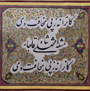 Ali Şah Kajar Tezhibi - İran