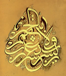 Çırçırlı Ali Efendi’nin Celî Sülüs Yazı Kalıbı (M. Uğur Derman koleksiyonu)