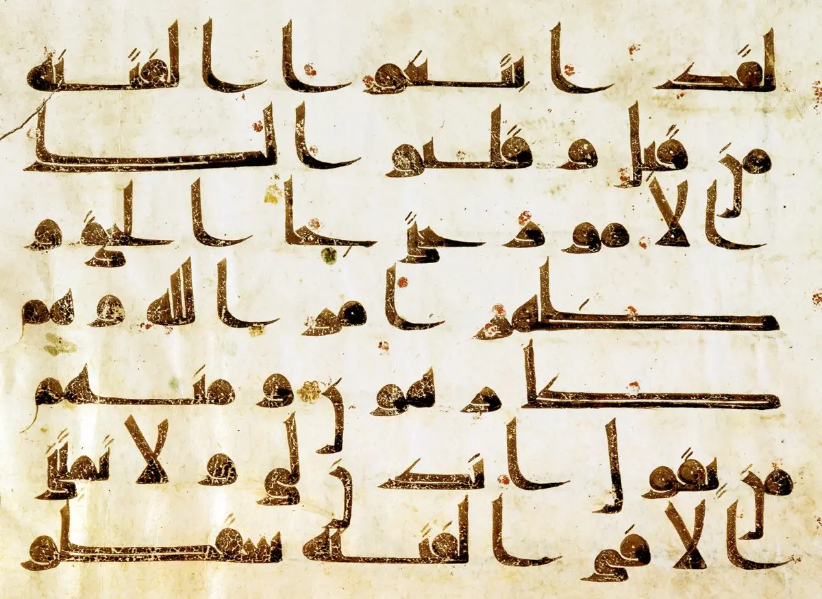 II. (VIII.) Y&uuml;zyıla Ait K&ucirc;f&icirc; Mushaf Sayfası (İ&Uuml; Ktp., AY, nr. 6828)
