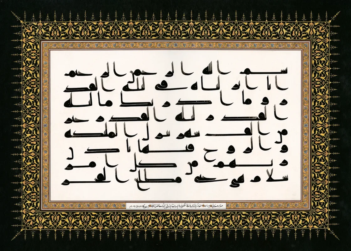 Kufii Yazı İşaretsiz Kur'an-ı Kerim Örneği (IRCICA)