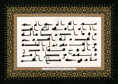Kufii Yazı İşaretsiz Kur'an-ı Kerim Örneği (IRCICA)