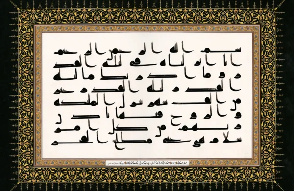 Kufii Yazı İşaretsiz Kur'an-ı Kerim &Ouml;rneği (IRCICA)