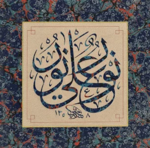 Nur İsimli Ebru (Emine Yılmaz)