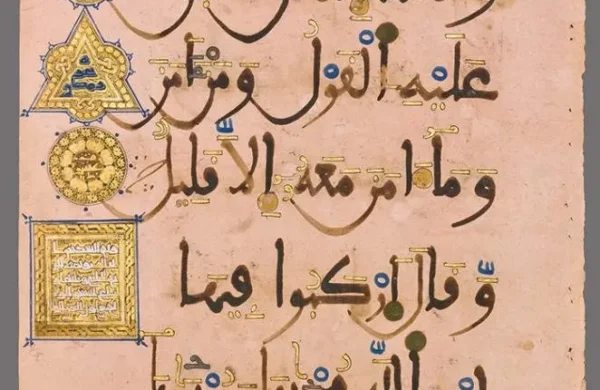 Pembe Kur'an-ı Kerim - Fas H.VII. YY. (Katar M&uuml;zesi)