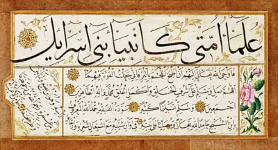 Şeyh Hamdullah Efendi’nin Sülüs-Nesih Kıtası (İÜ Ktp., AY, nr. 6497)