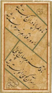 Siyâhî Ahmet Efendi'nin 1095 (1683) Tarihli Mâil Ta'lîk Kıt'ası