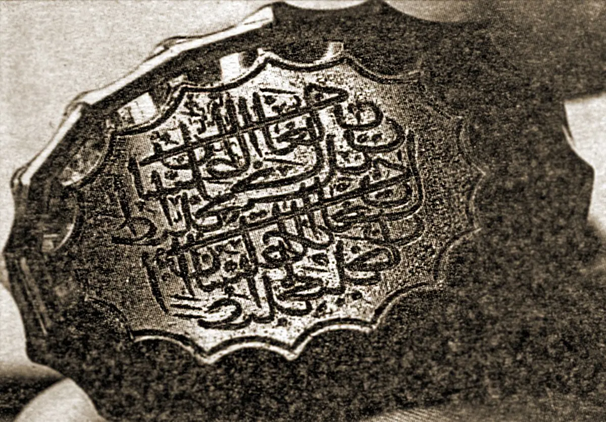 Sultan Abdülhamid’in Kan Taşına Hakkedilmiş Mührü (TSM)